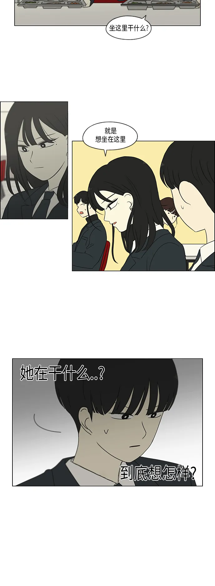 [第333话] 吃亏未必亏 第33页