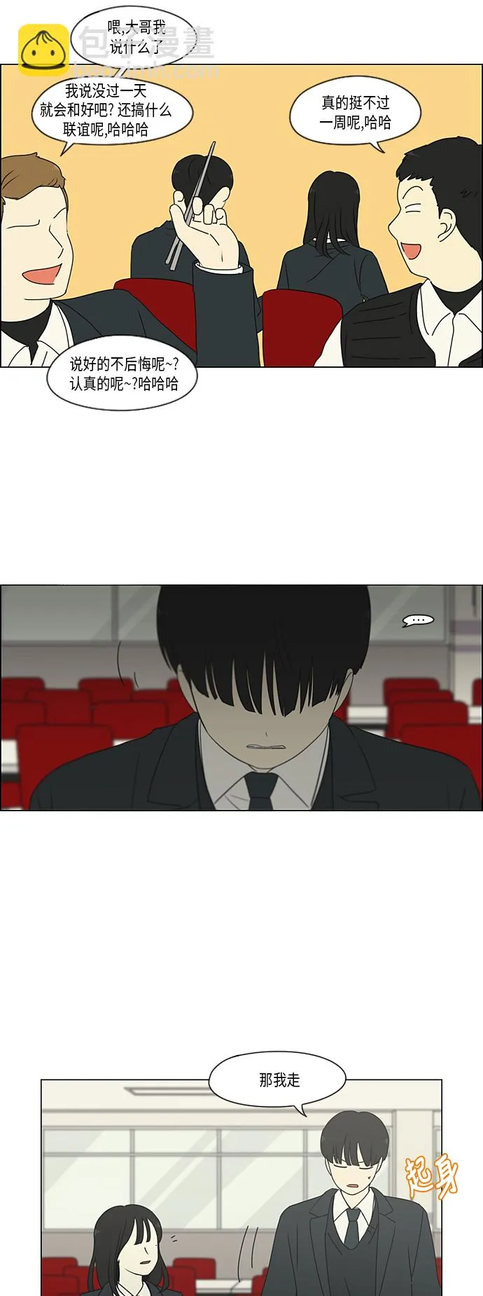 [第333话] 吃亏未必亏 第34页