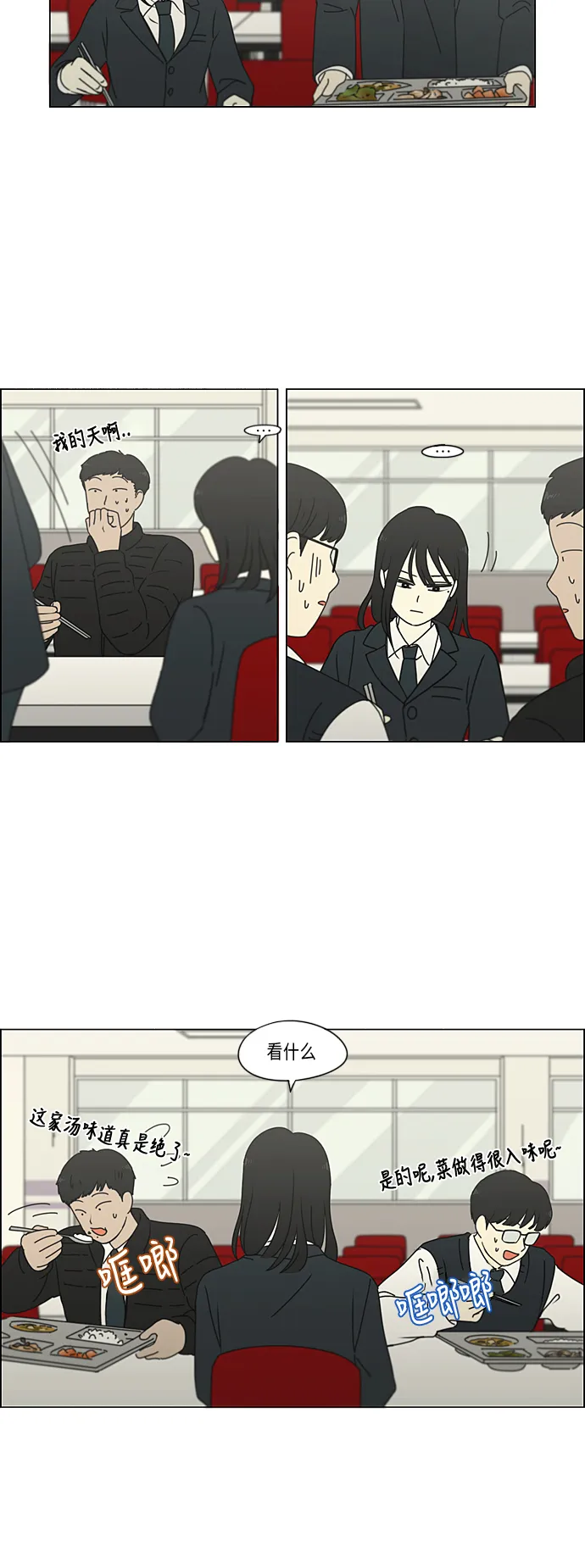 [第333话] 吃亏未必亏 第35页