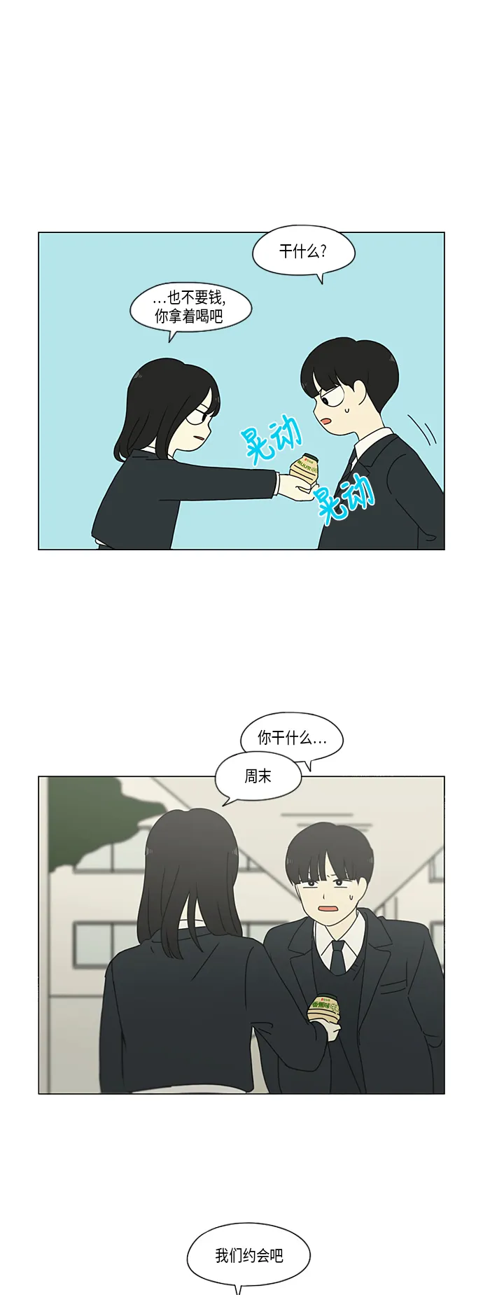 [第333话] 吃亏未必亏 第40页