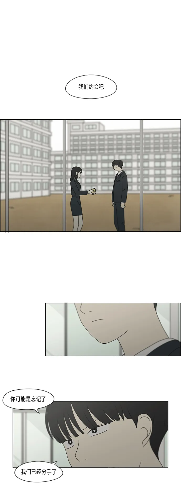 [第334话] 言不由衷 第2页