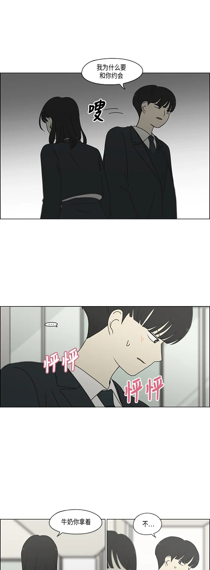 [第334话] 言不由衷 第3页