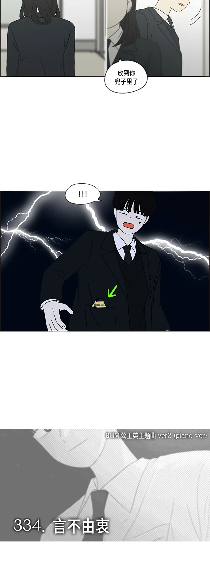 [第334话] 言不由衷 第4页