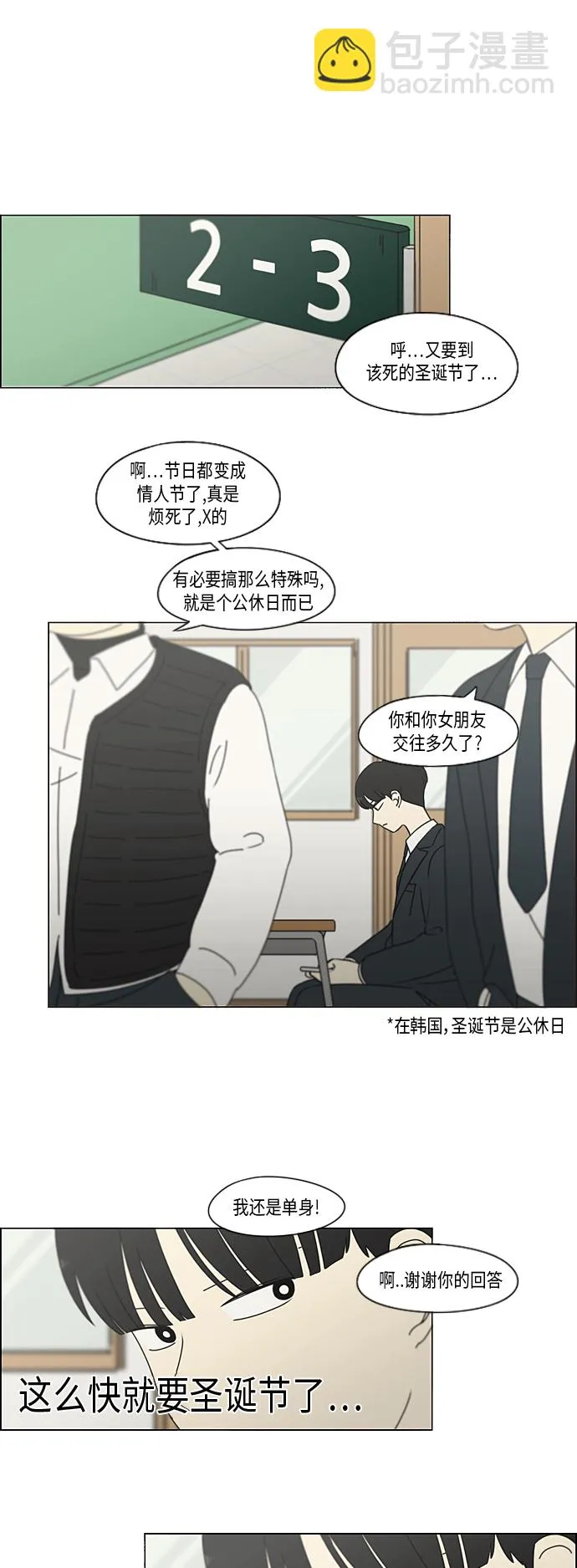 [第334话] 言不由衷 第5页