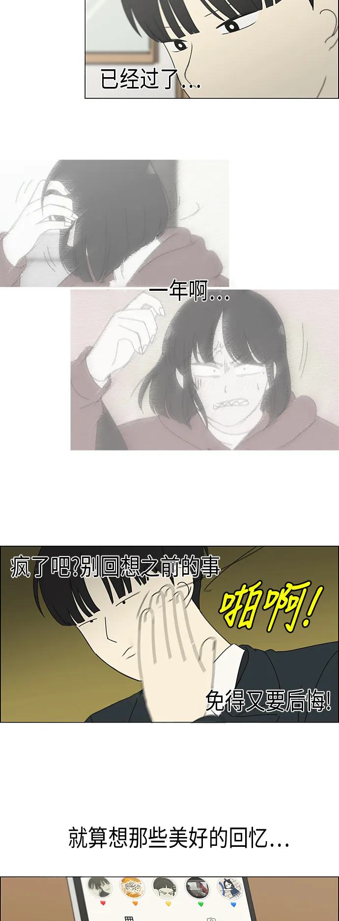 [第334话] 言不由衷 第6页