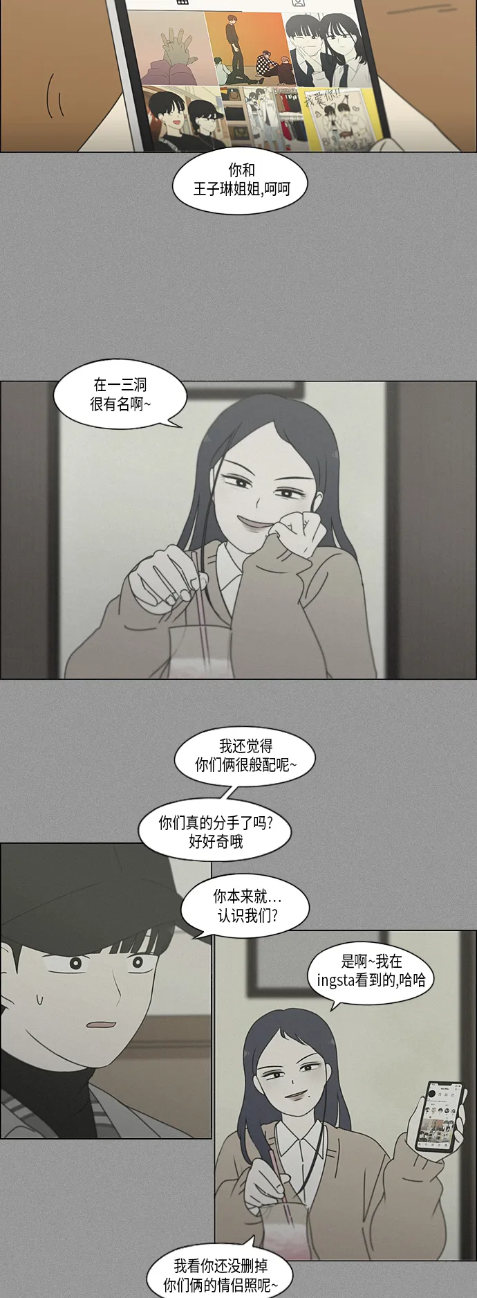[第334话] 言不由衷 第7页