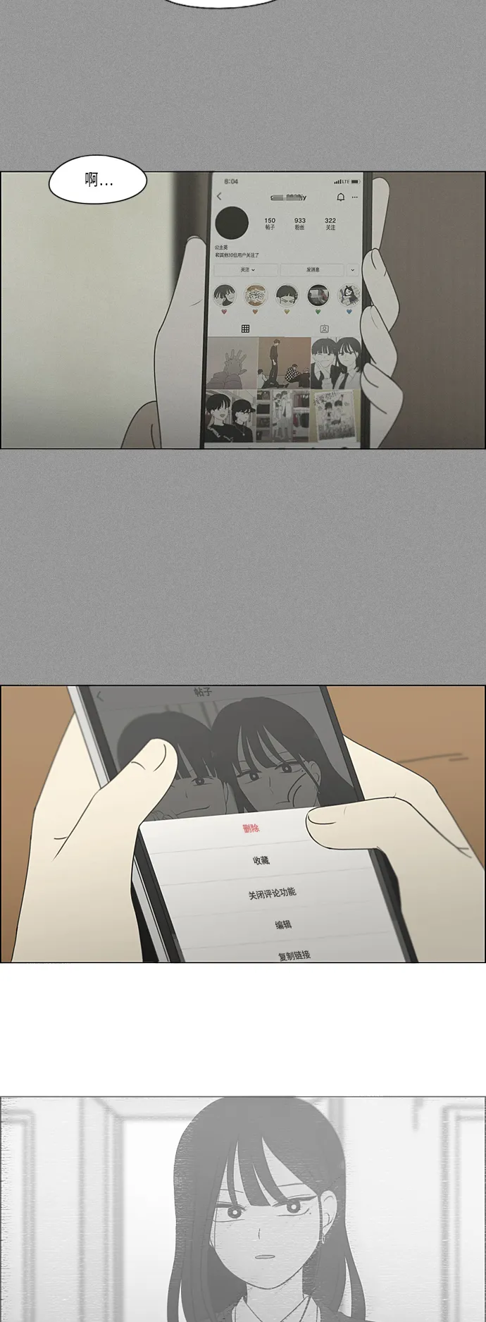[第334话] 言不由衷 第8页