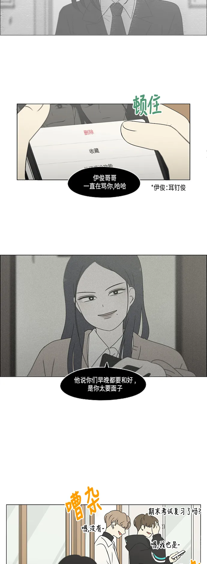 [第334话] 言不由衷 第9页