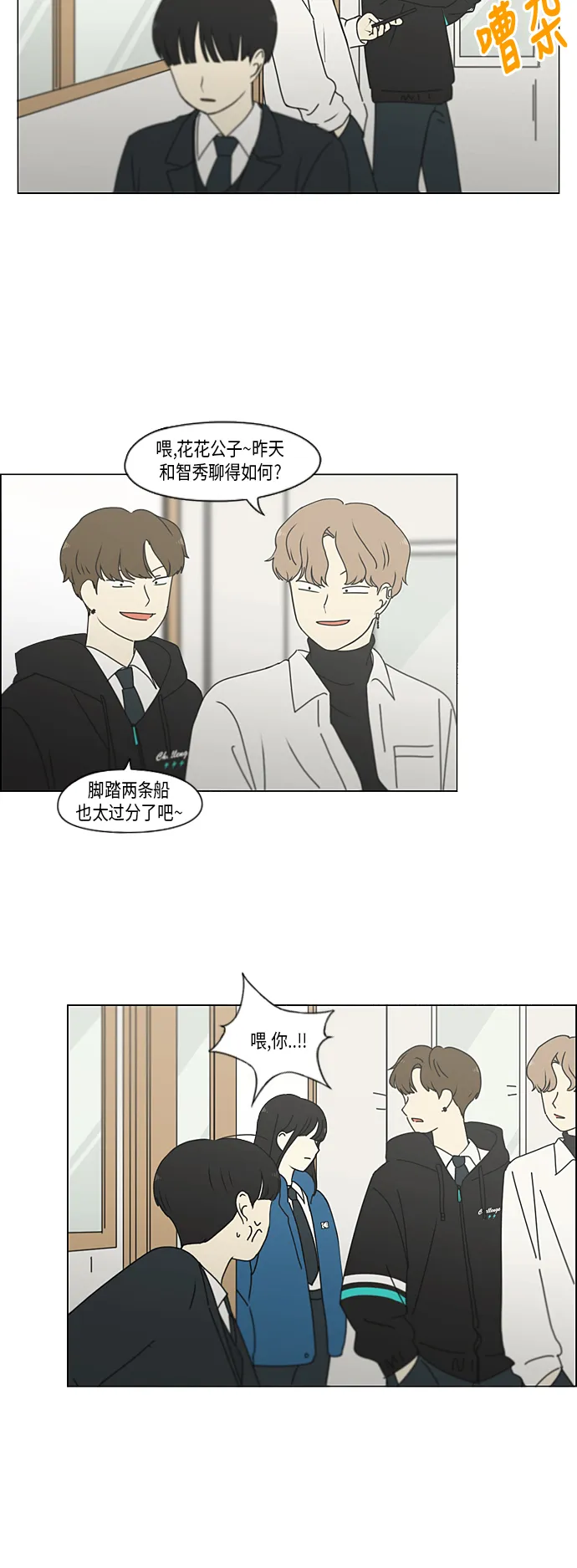[第334话] 言不由衷 第10页