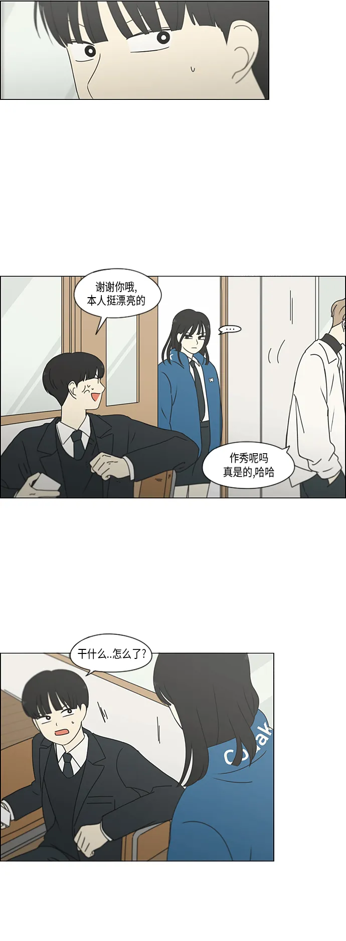 [第334话] 言不由衷 第11页