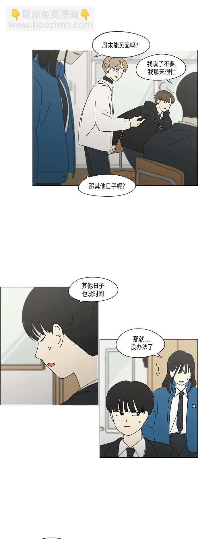 [第334话] 言不由衷 第12页