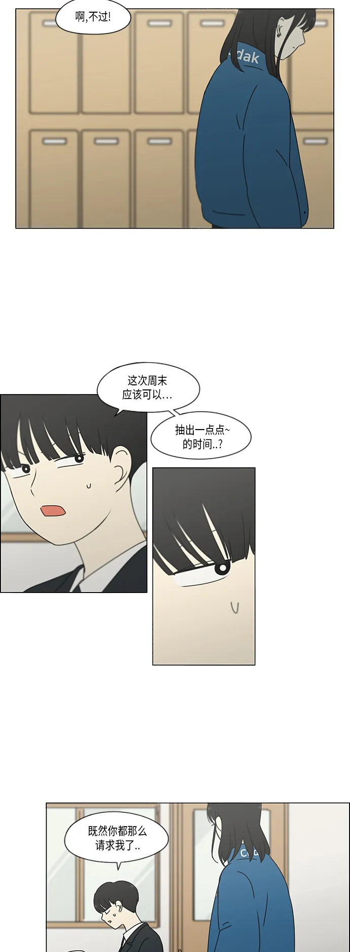 [第334话] 言不由衷 第13页