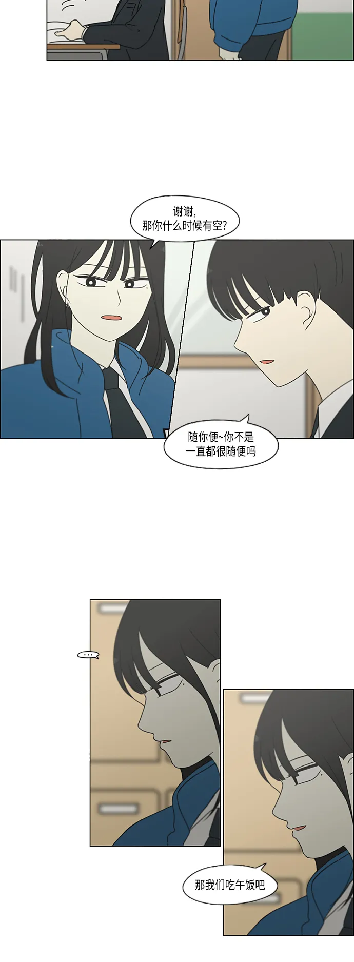 [第334话] 言不由衷 第14页