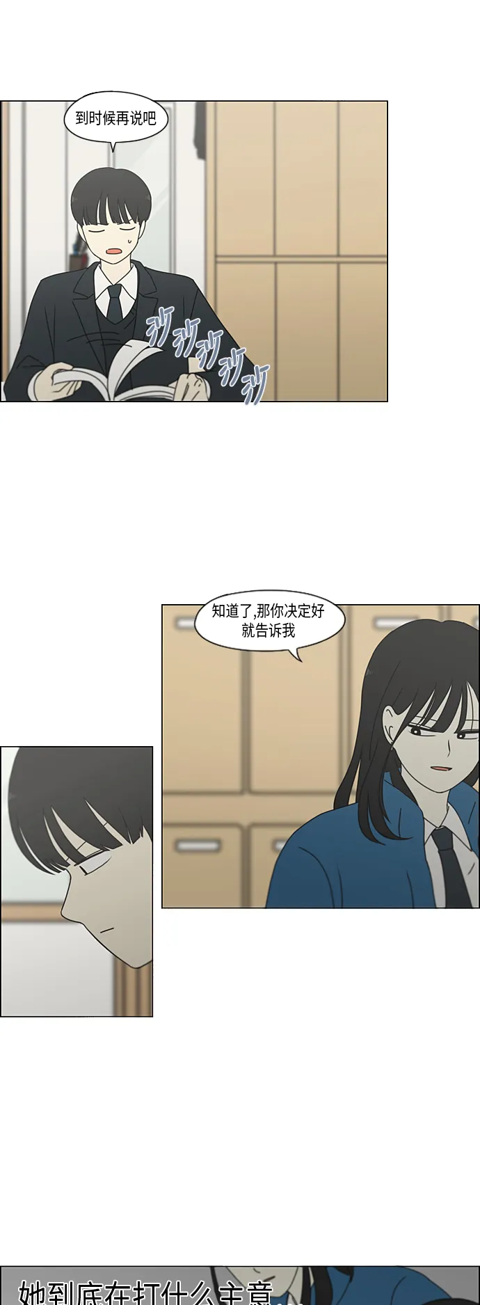 [第334话] 言不由衷 第15页