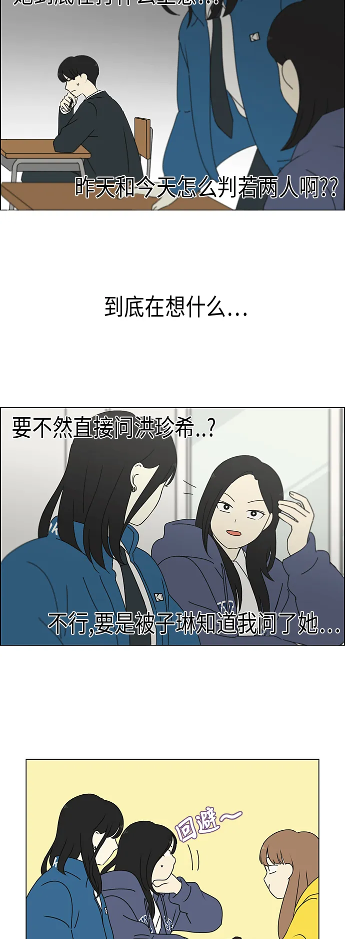 [第334话] 言不由衷 第16页