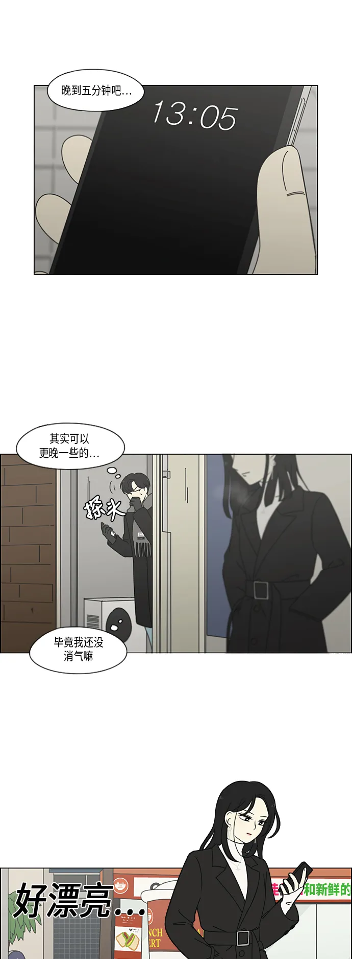 [第334话] 言不由衷 第18页