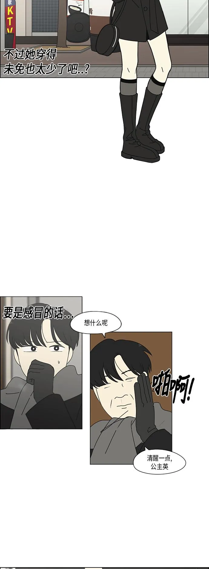 [第334话] 言不由衷 第19页