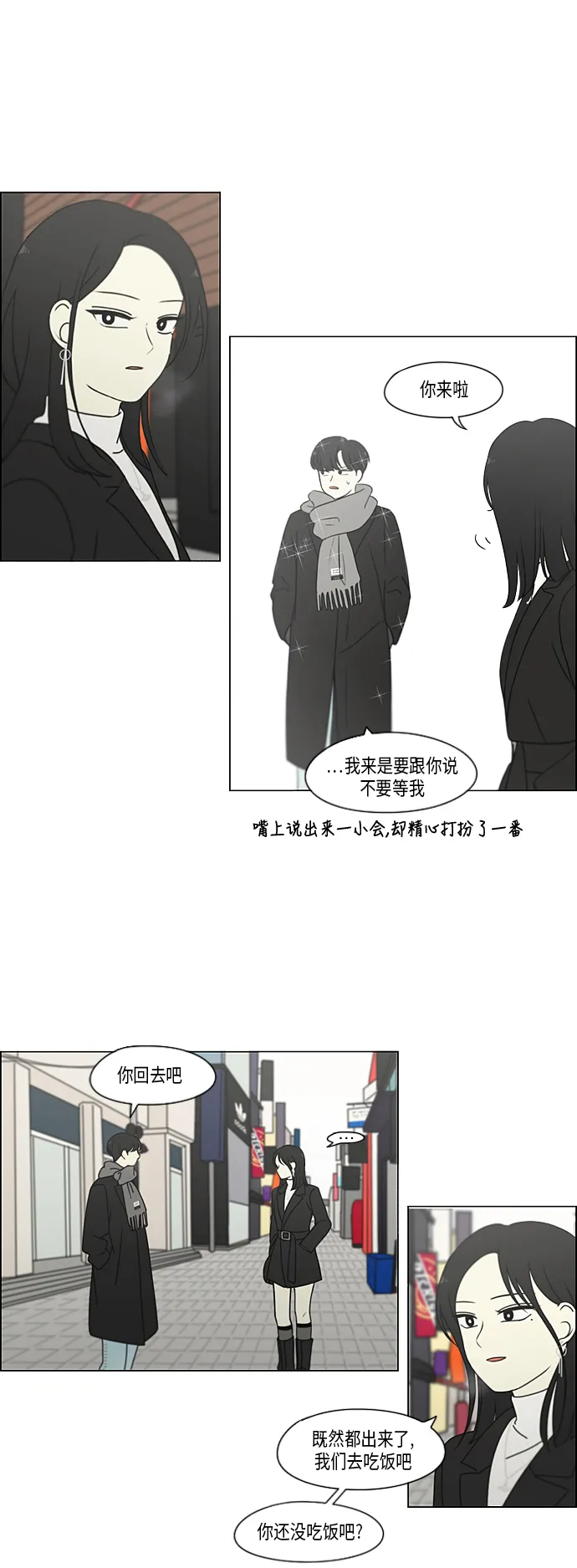 [第334话] 言不由衷 第21页