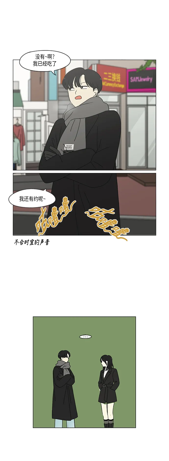 [第334话] 言不由衷 第22页