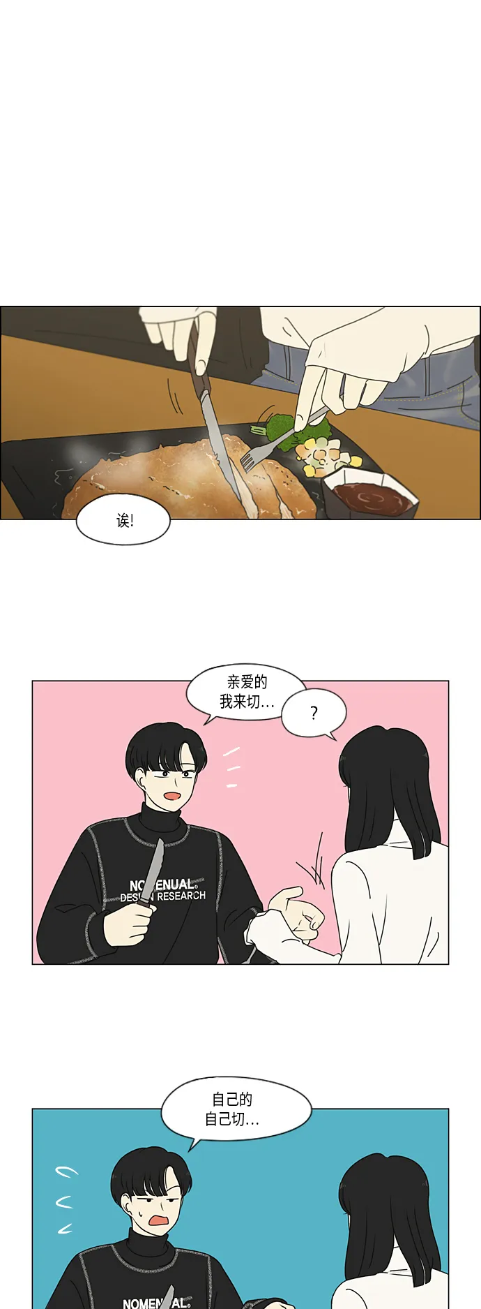 [第334话] 言不由衷 第23页