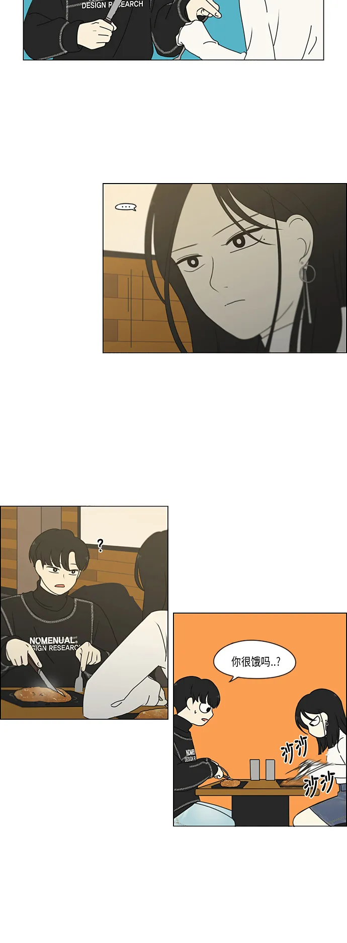 [第334话] 言不由衷 第24页