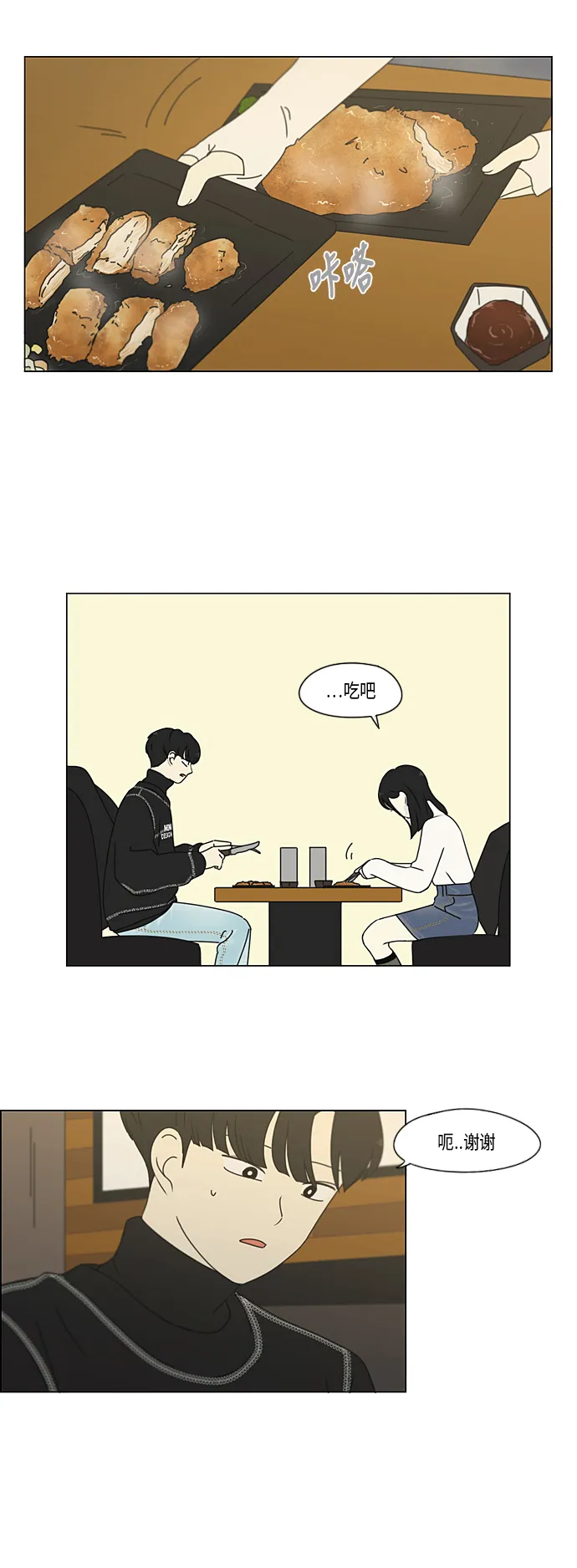 [第334话] 言不由衷 第25页