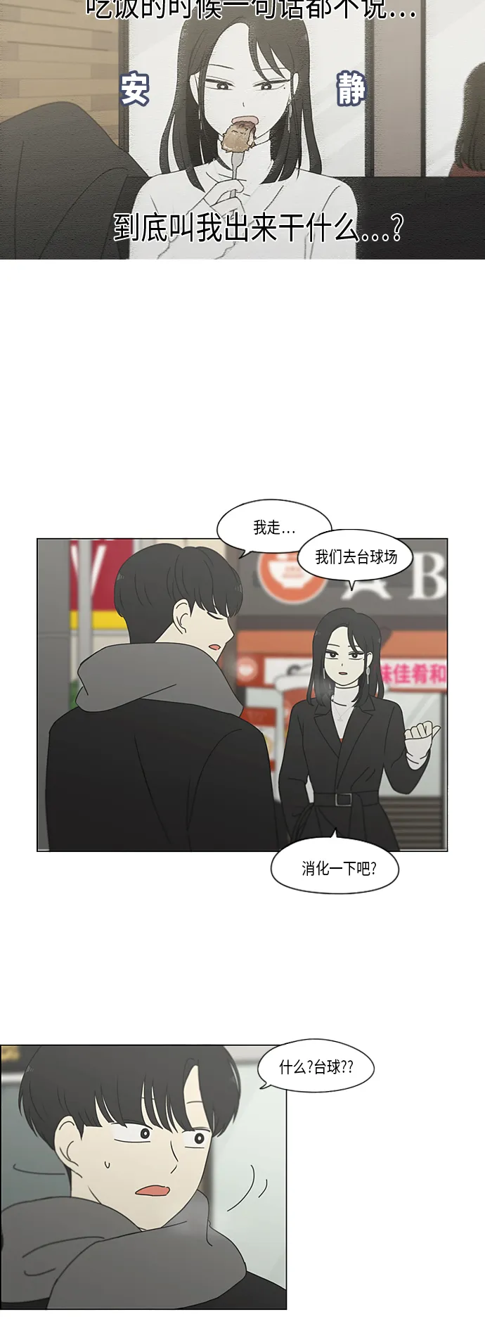 [第334话] 言不由衷 第27页