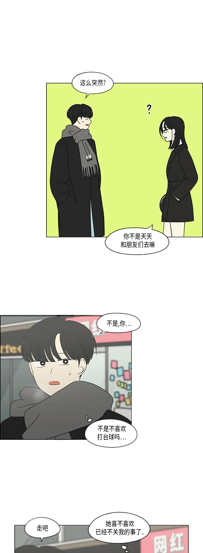 [第334话] 言不由衷 第28页