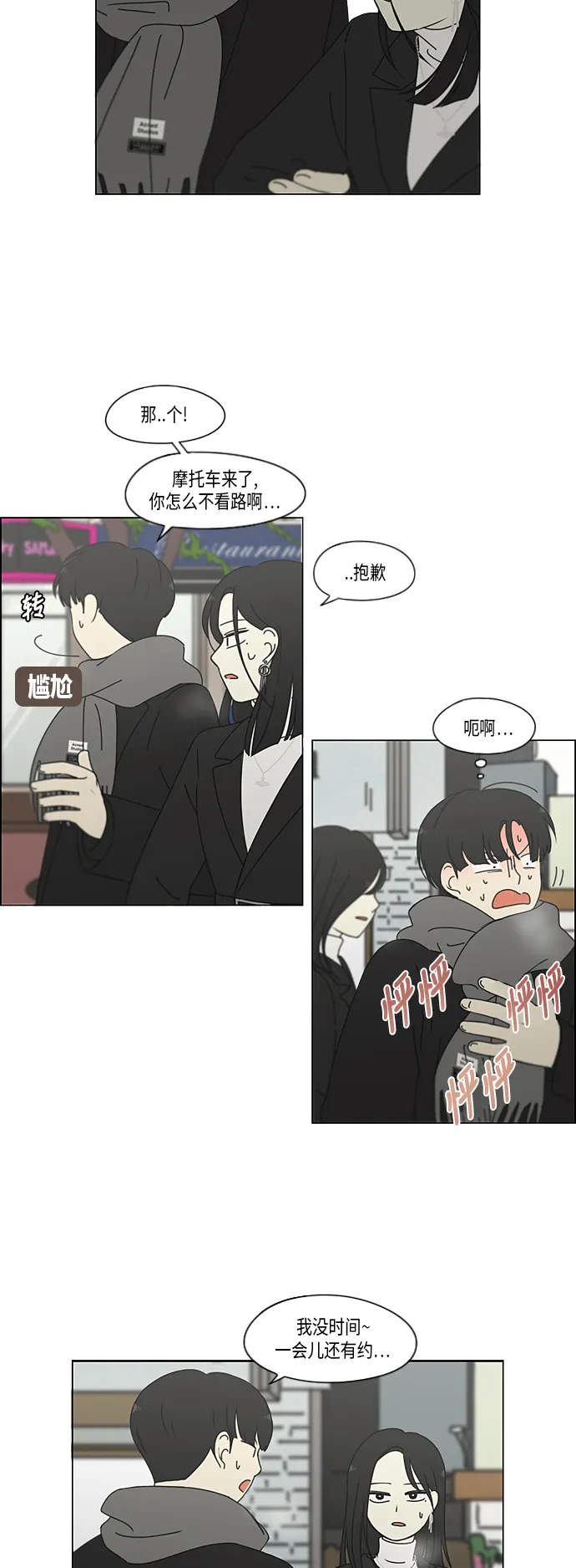 [第334话] 言不由衷 第30页