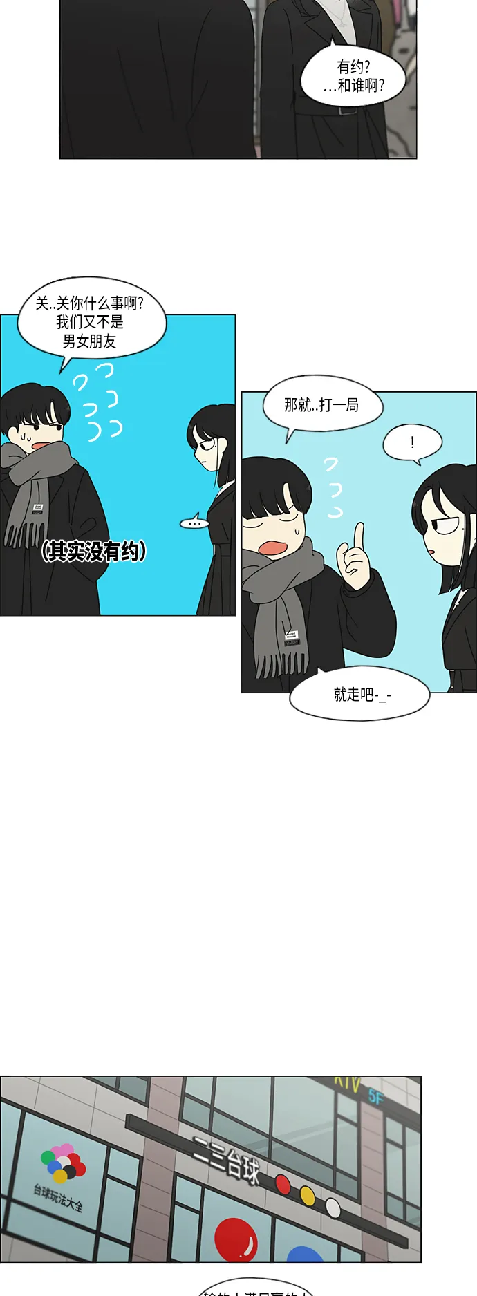 [第334话] 言不由衷 第31页