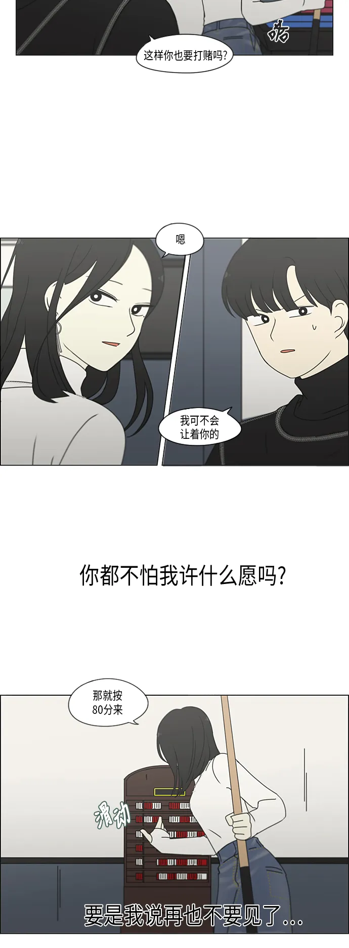 [第334话] 言不由衷 第33页