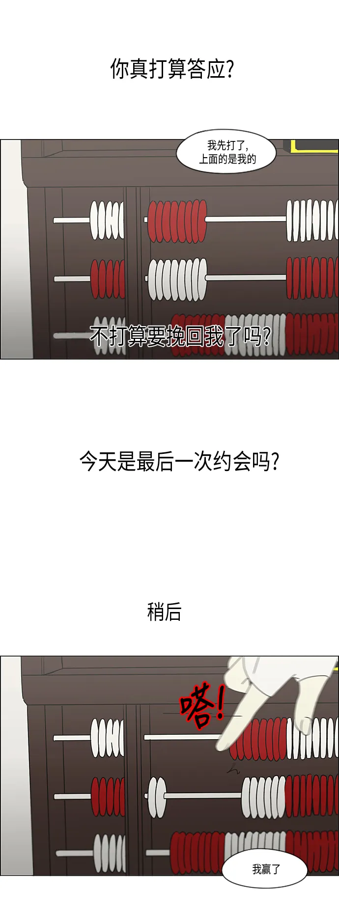 [第334话] 言不由衷 第34页