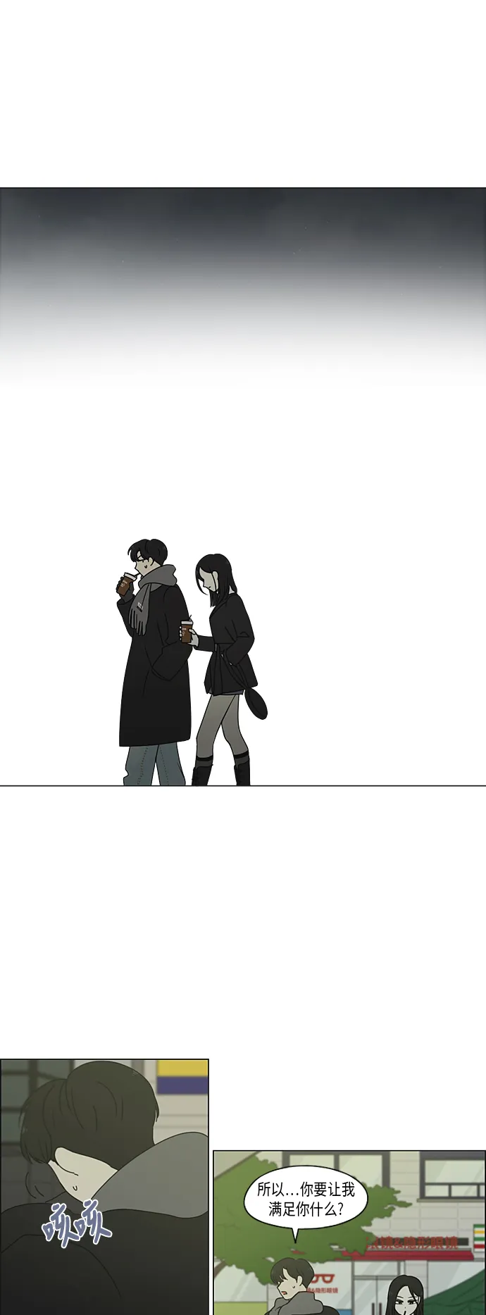 [第334话] 言不由衷 第36页