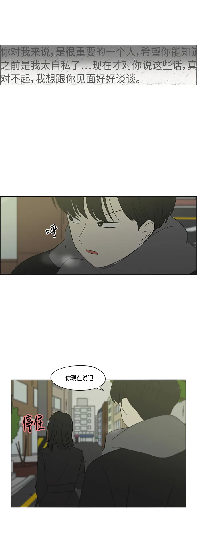[第334话] 言不由衷 第38页