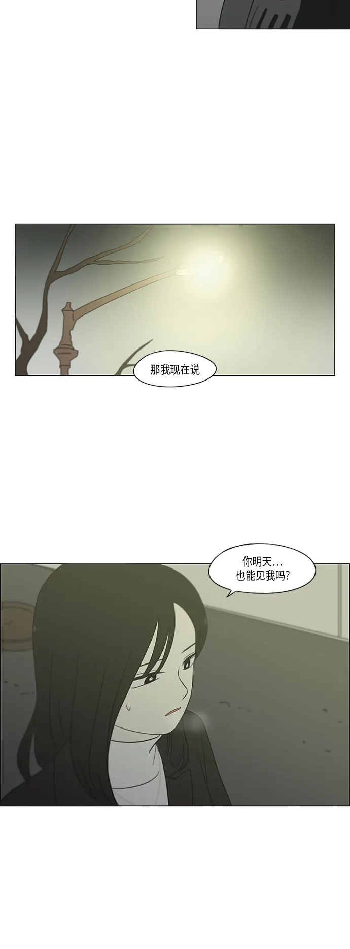 [第334话] 言不由衷 第40页