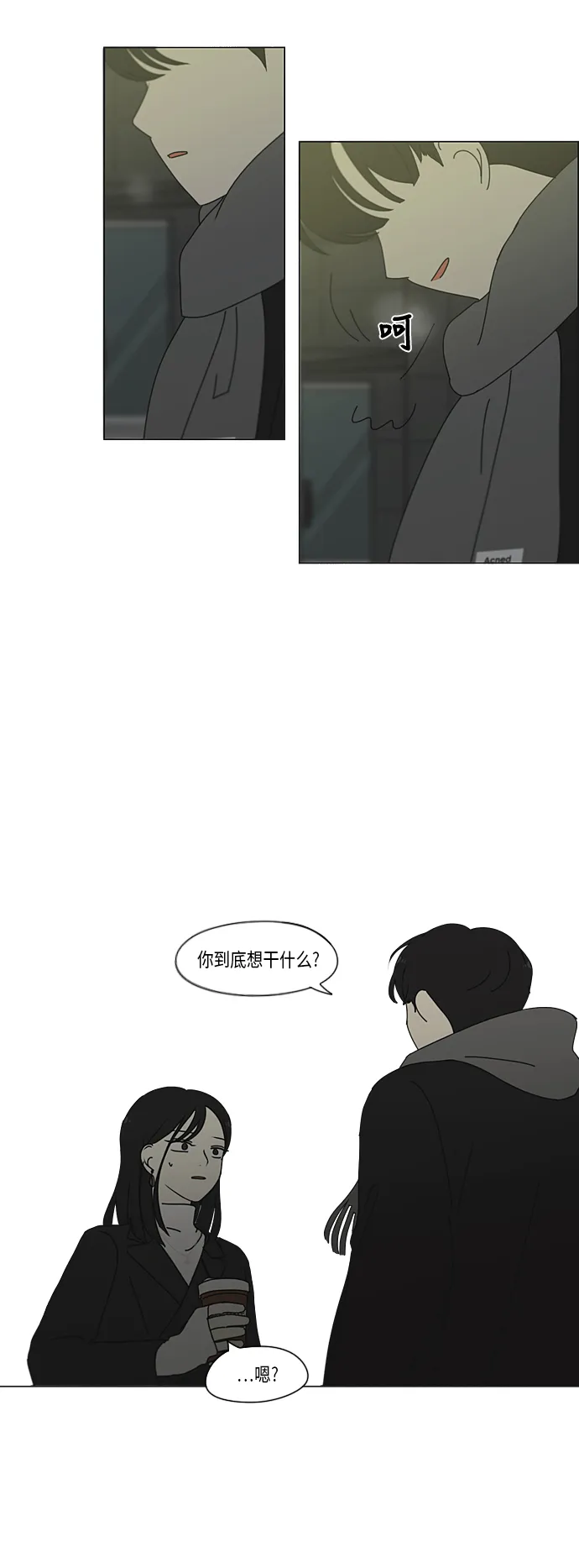 [第334话] 言不由衷 第41页