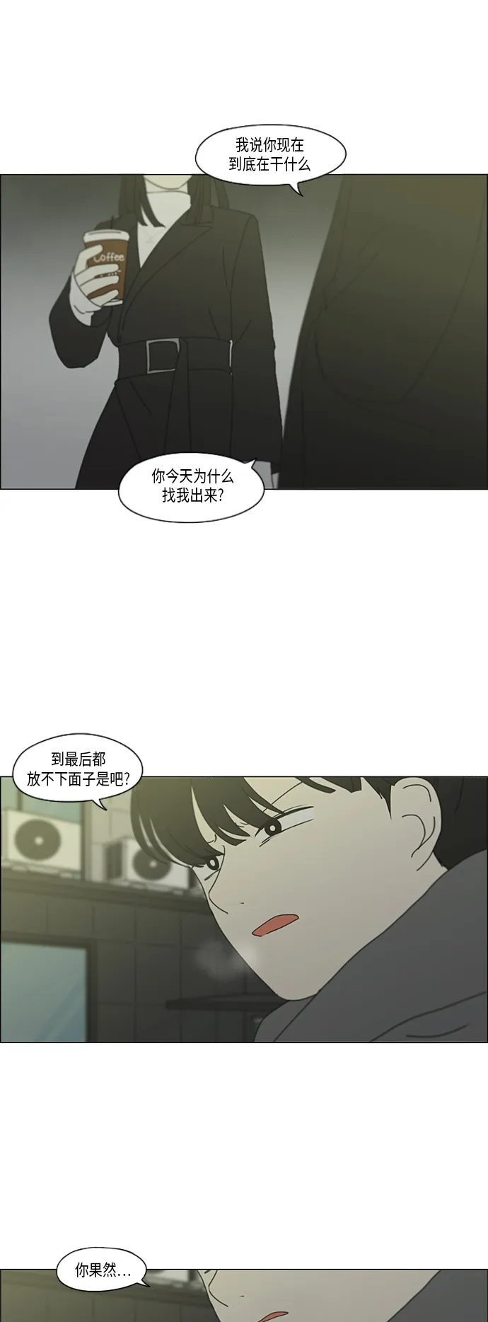 [第334话] 言不由衷 第42页
