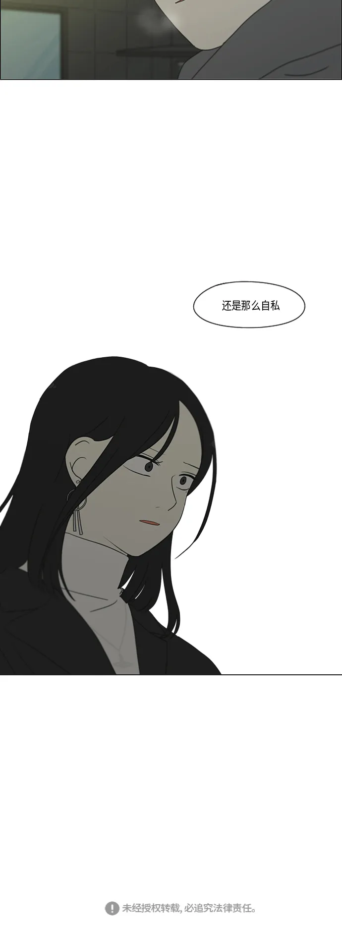 [第334话] 言不由衷 第43页