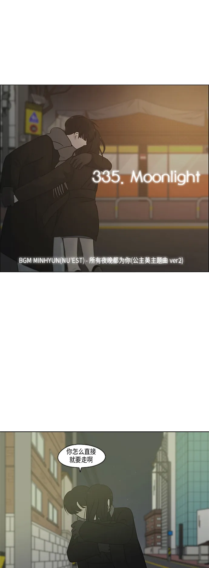 [第335话] Moonlight 第21页