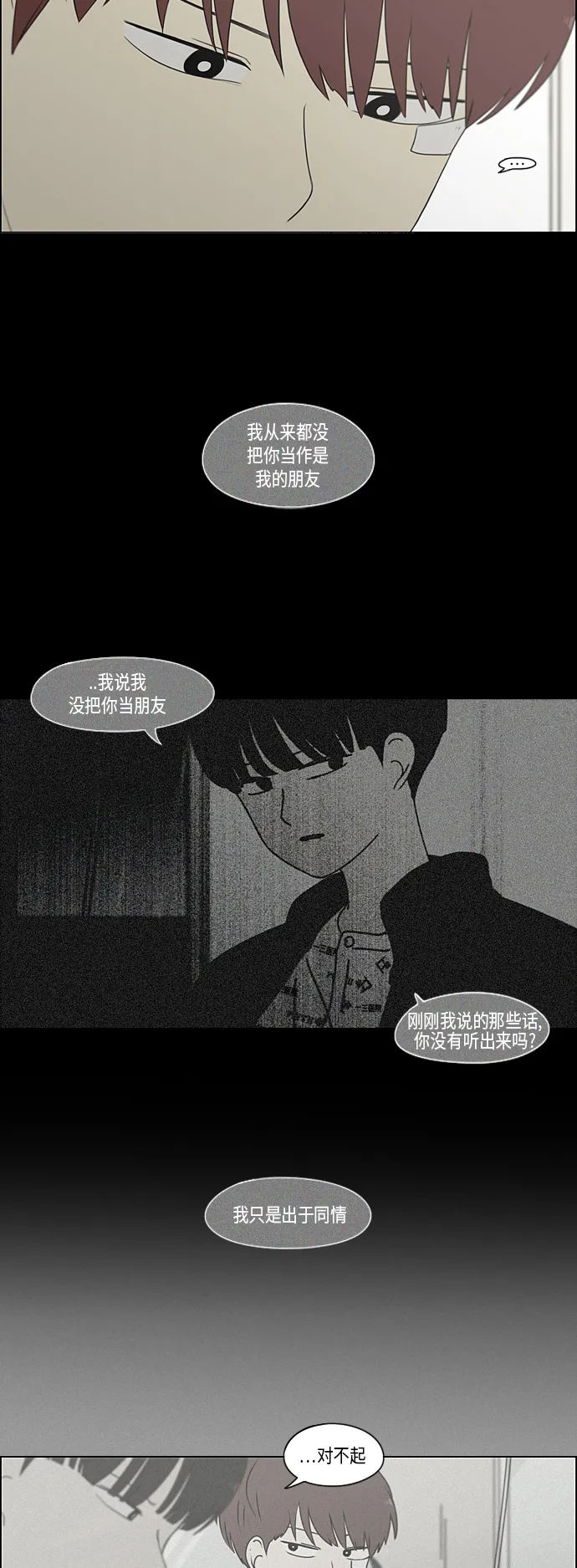 [第336话] Remain 第12页