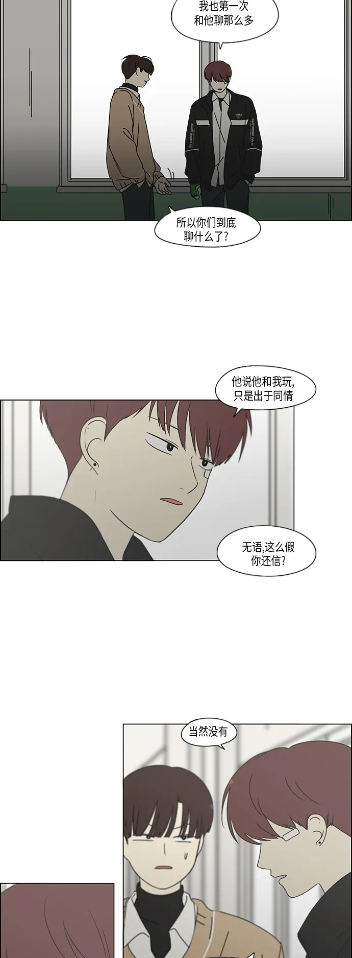 [第336话] Remain 第16页