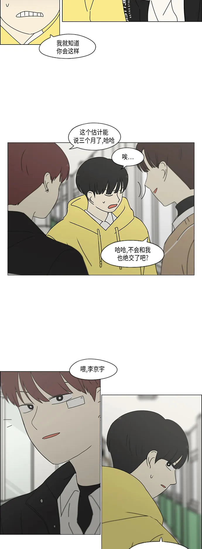[第336话] Remain 第21页
