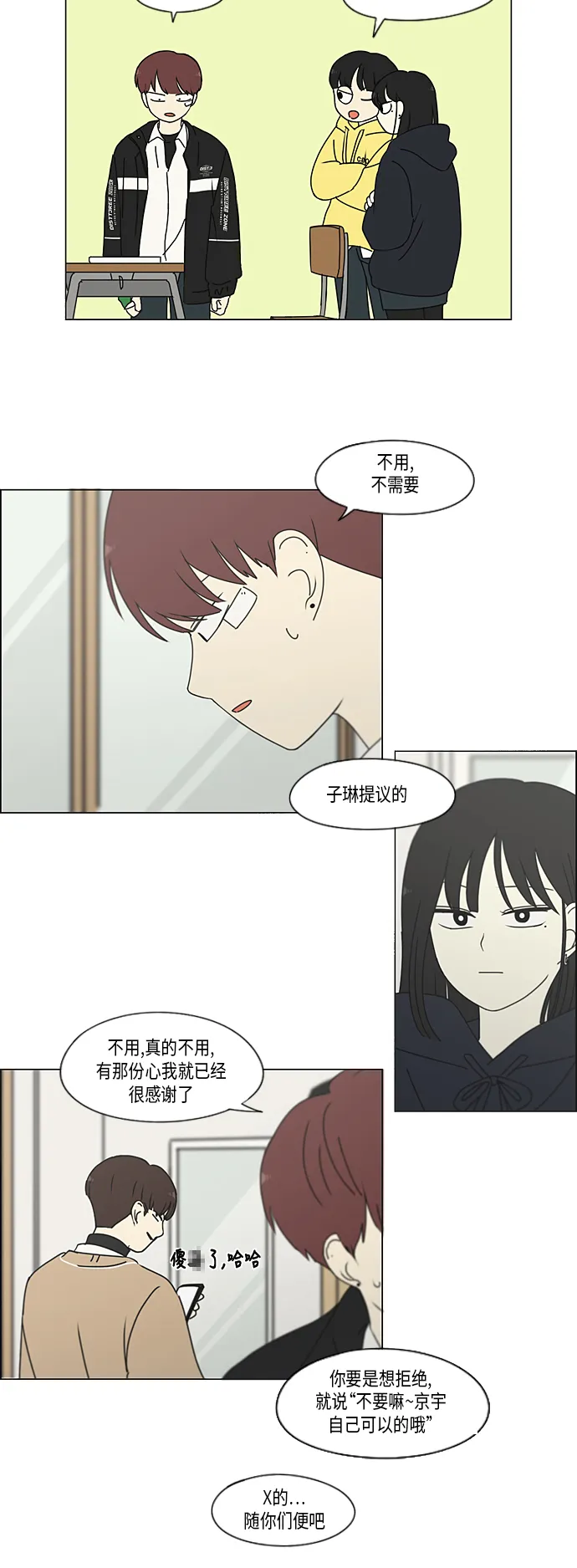 [第336话] Remain 第29页