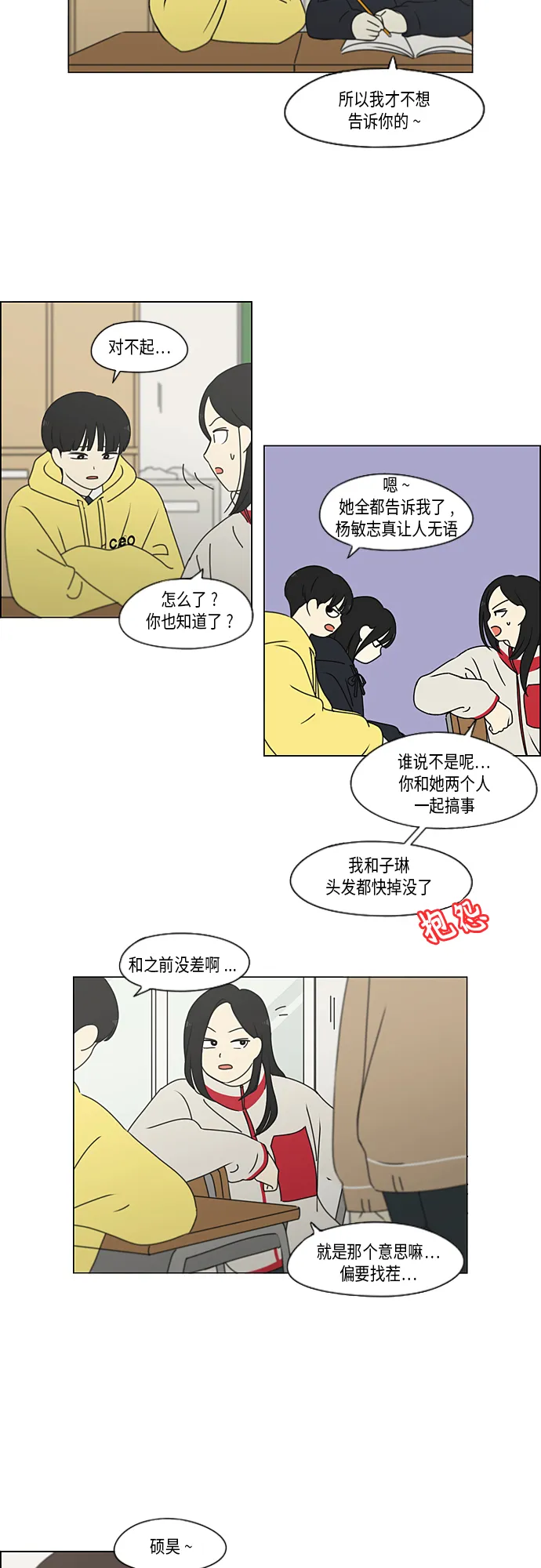[第337话] 意想不到的对手 第3页