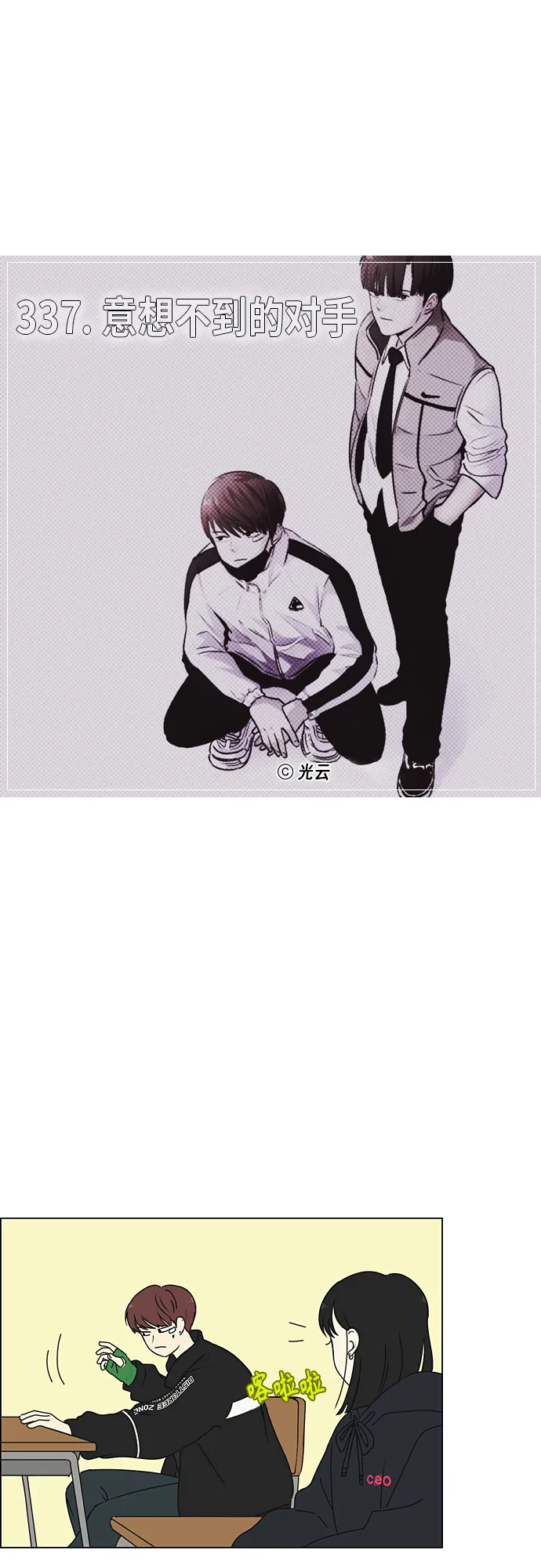 [第337话] 意想不到的对手 第9页