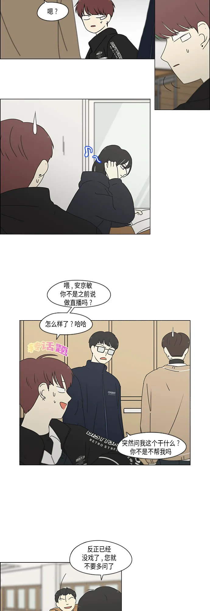 [第337话] 意想不到的对手 第12页
