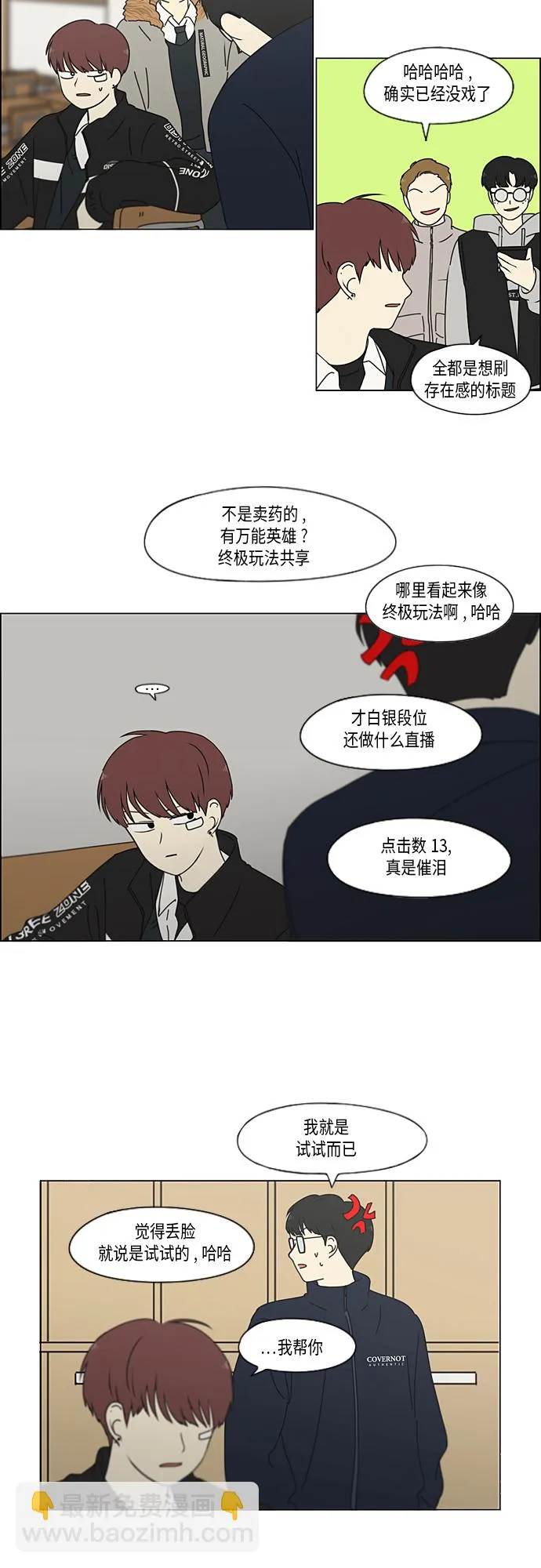 [第337话] 意想不到的对手 第13页