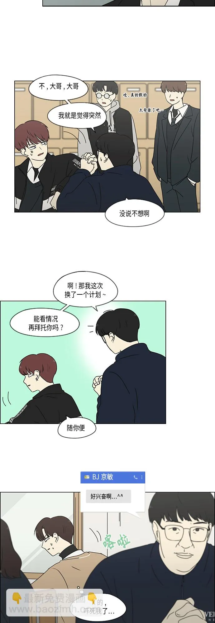 [第337话] 意想不到的对手 第15页