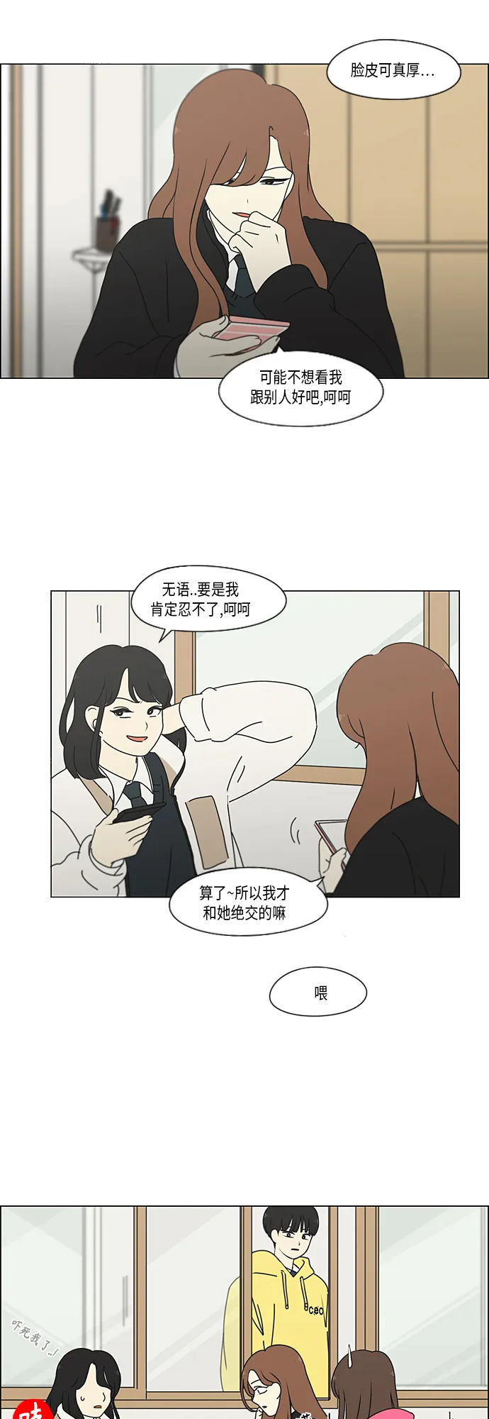 [第337话] 意想不到的对手 第23页