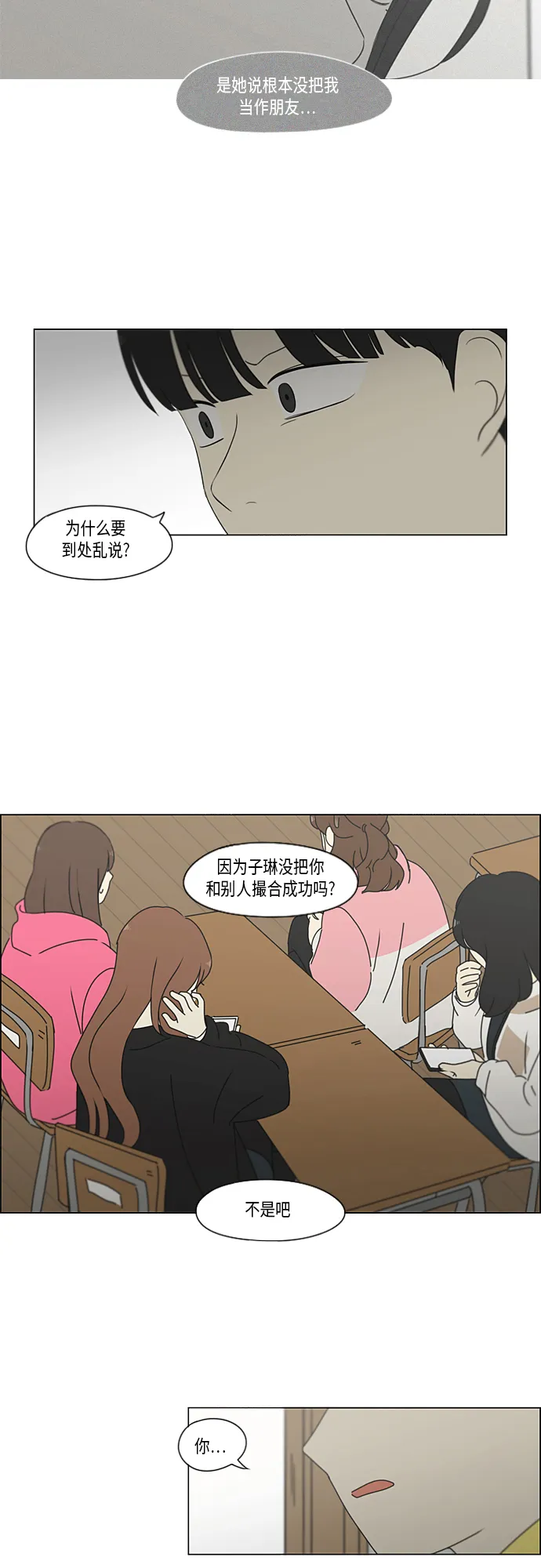 [第337话] 意想不到的对手 第25页